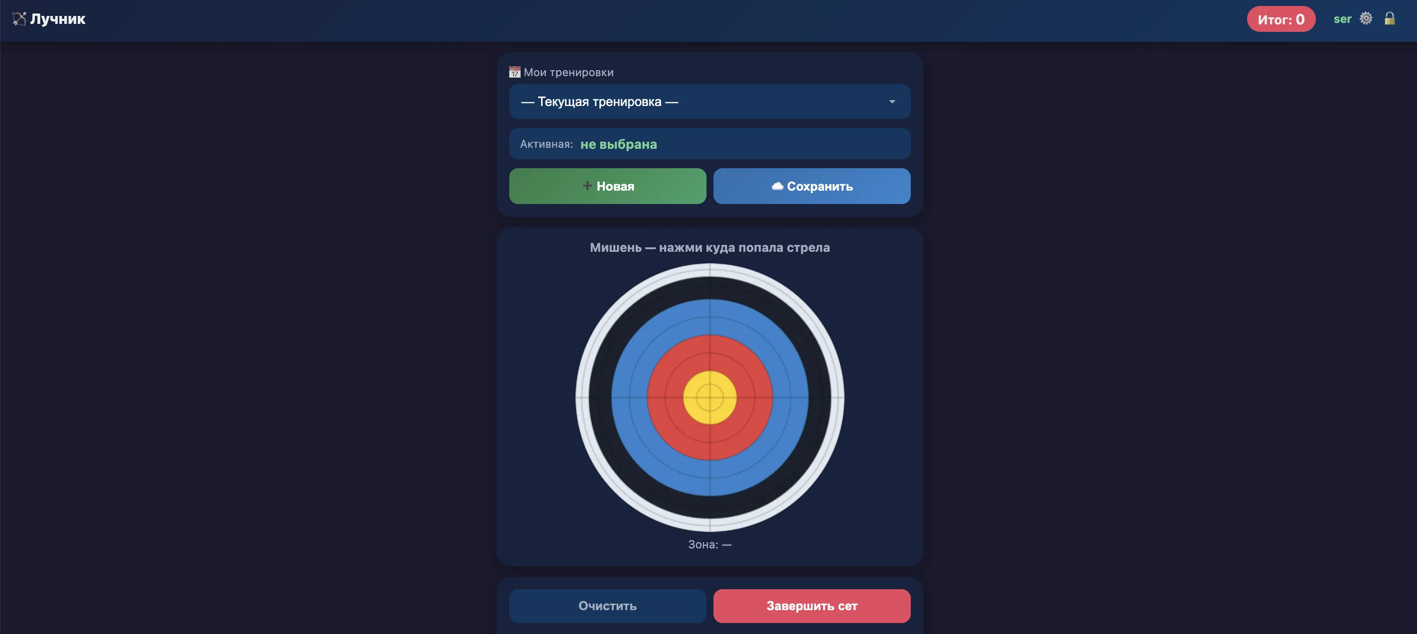 🏹 Счётчик лучника