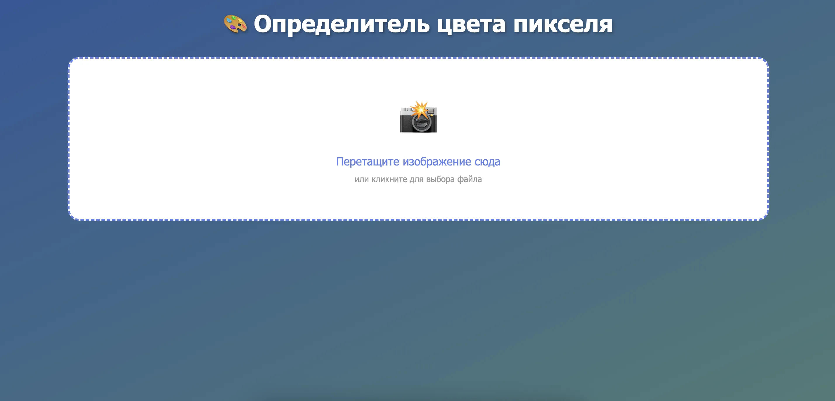 Color Picker
