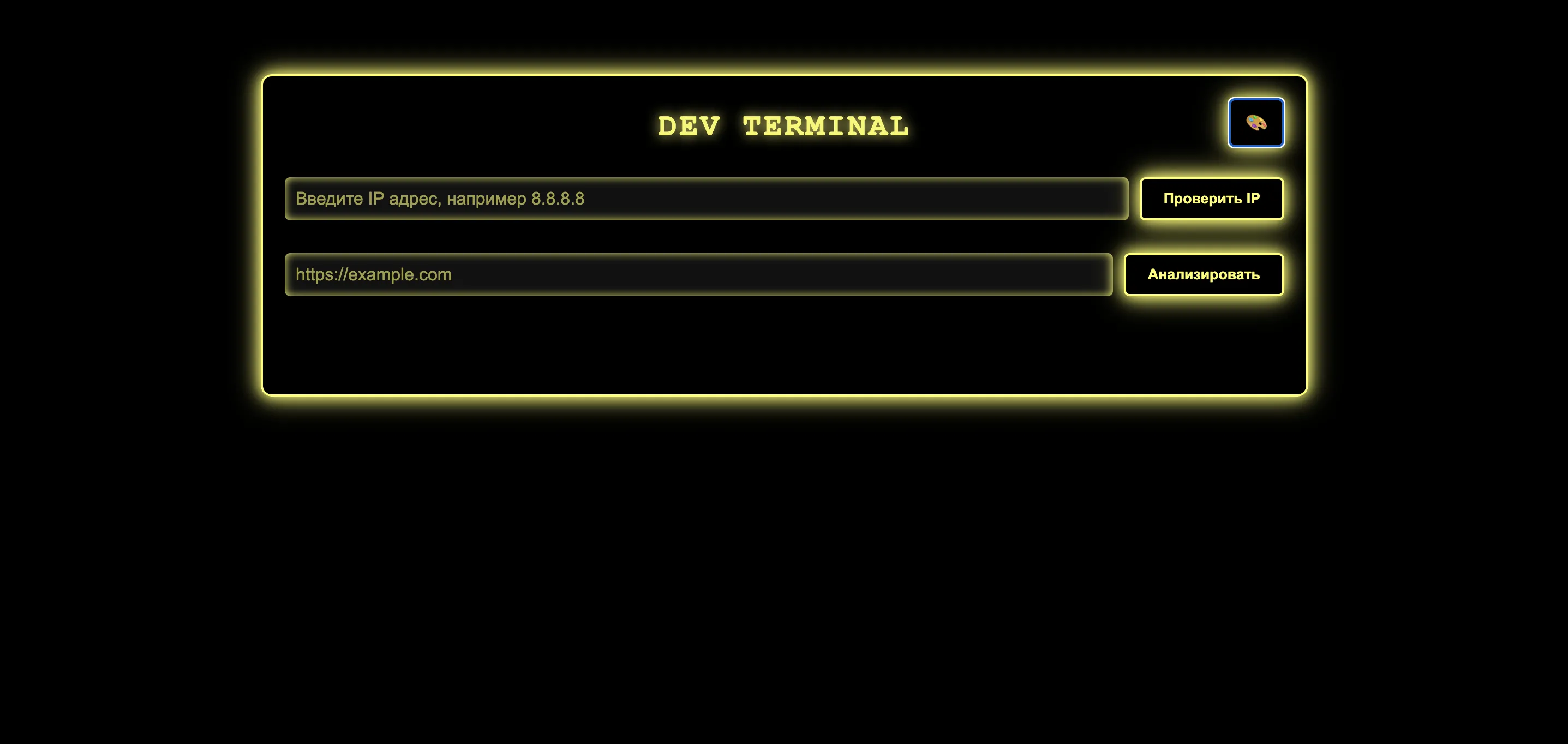 Dev Terminal