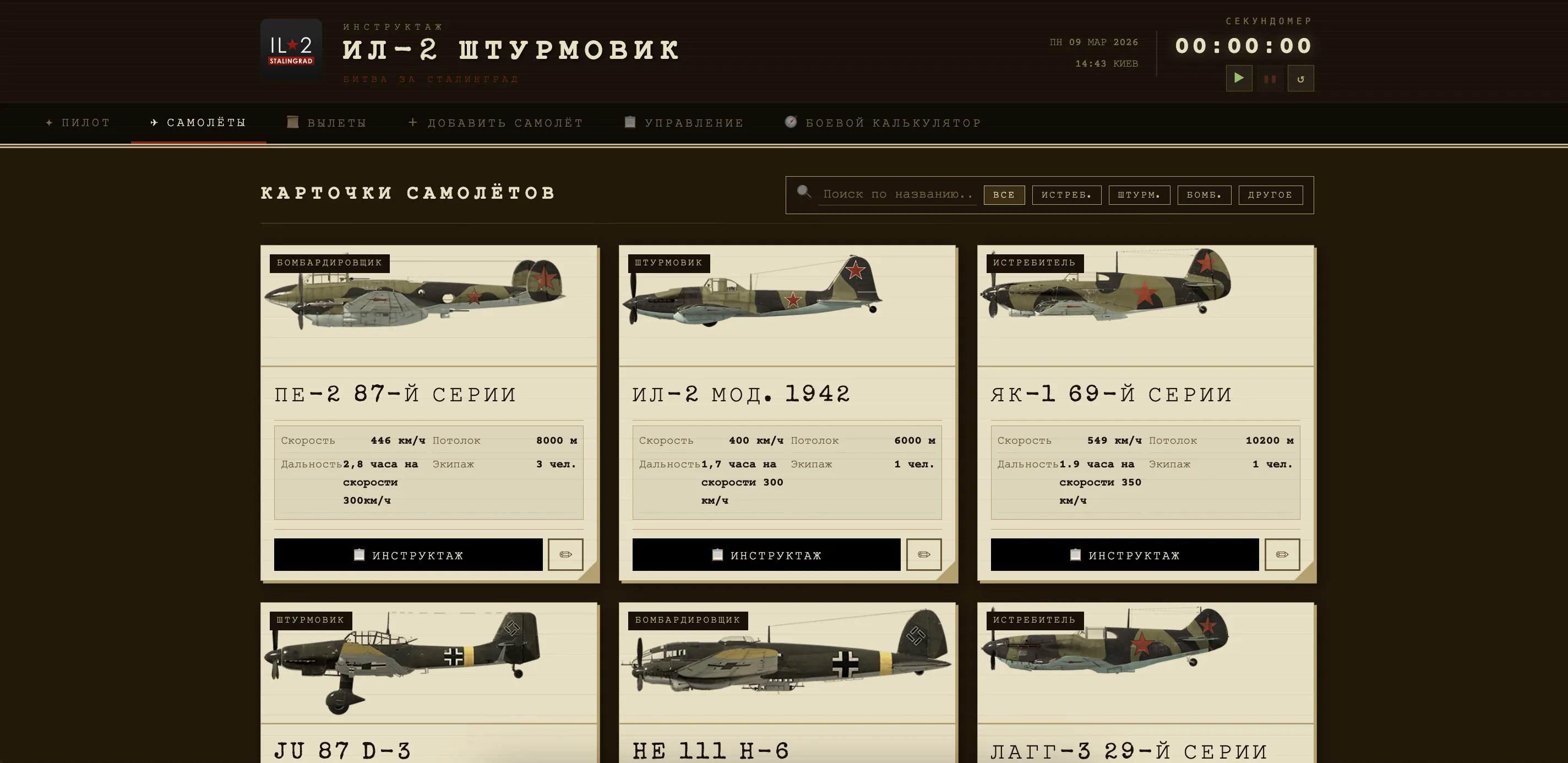 Ил-2 Штурмовик: Дневник пилота