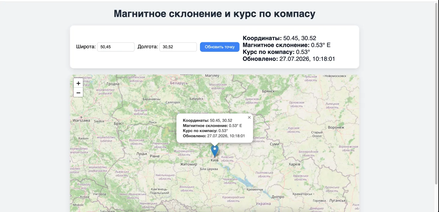 Магнитное склонение