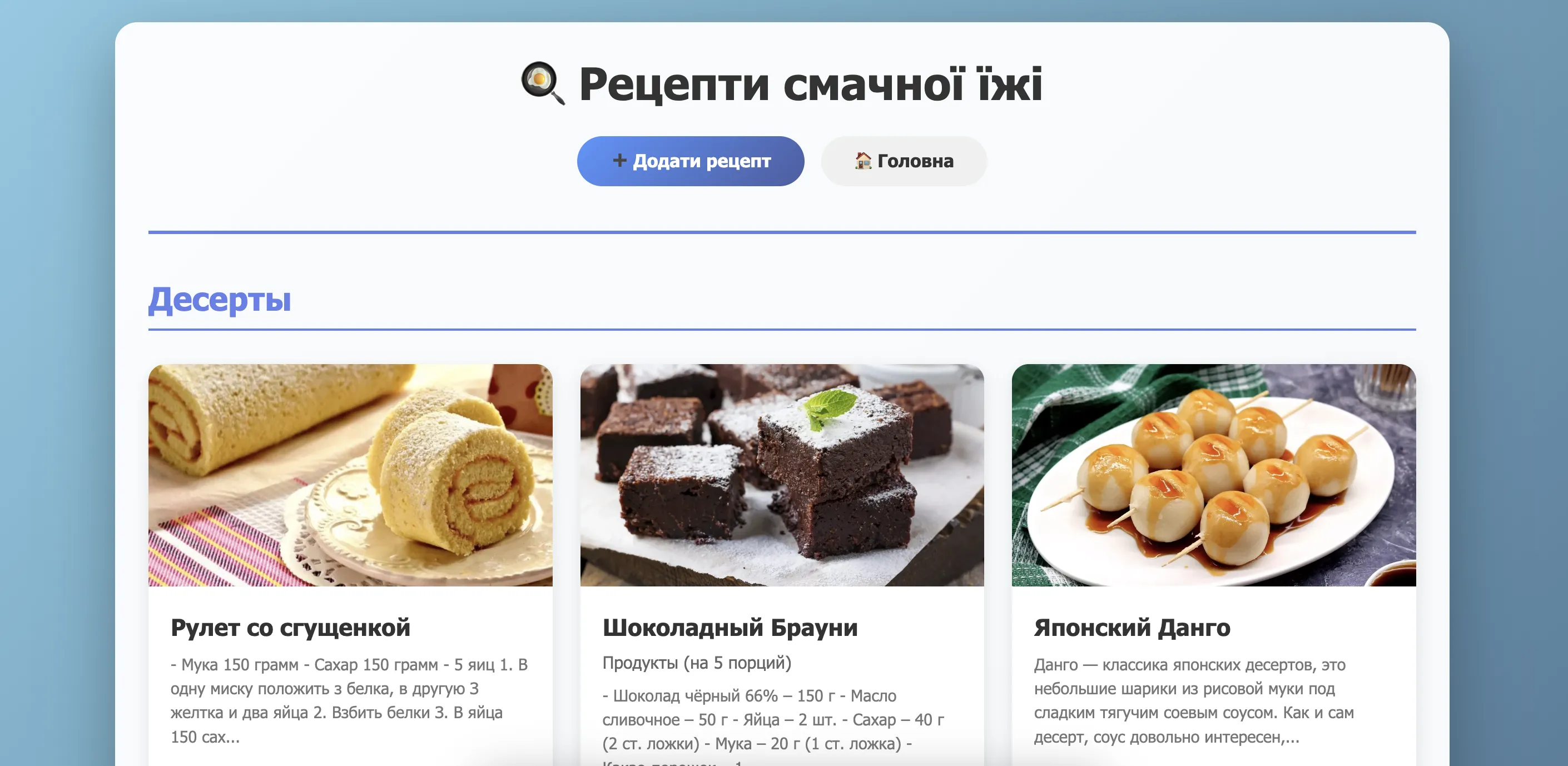 Рецепты еды