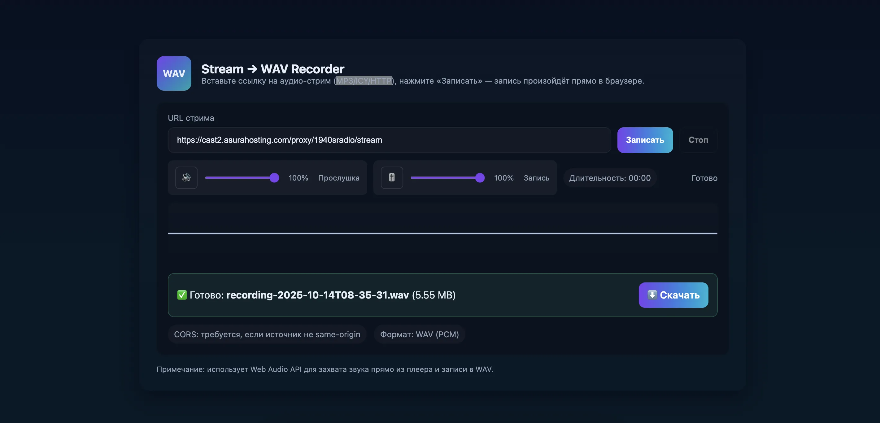 Stream Recorder
